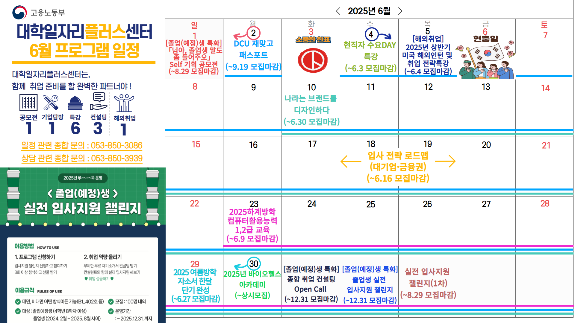 [2차년도 대학일자리플러스센터] 6월 프로그램 일정