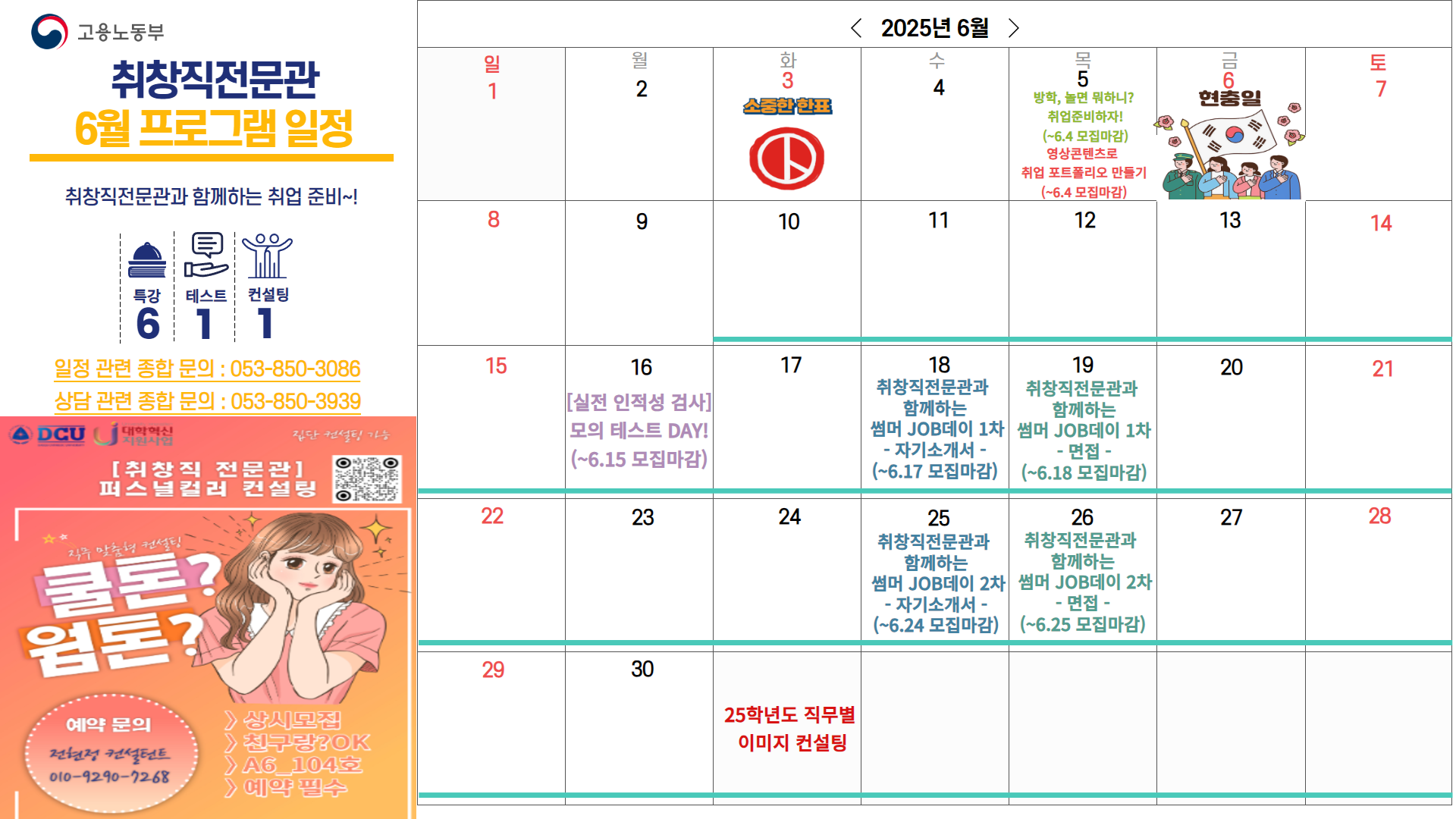 [2차년도 대학일자리플러스센터] 6월 프로그램 일정
