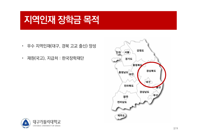 2025학년도 지역인재장학금 선발 안내[장학대상자 문자발송 완료]