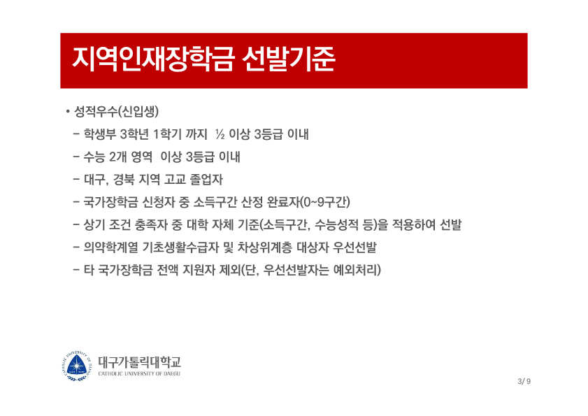 2025학년도 지역인재장학금 선발 안내[장학대상자 문자발송 완료]