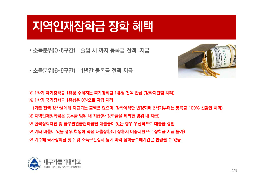 2025학년도 지역인재장학금 선발 안내[장학대상자 문자발송 완료]