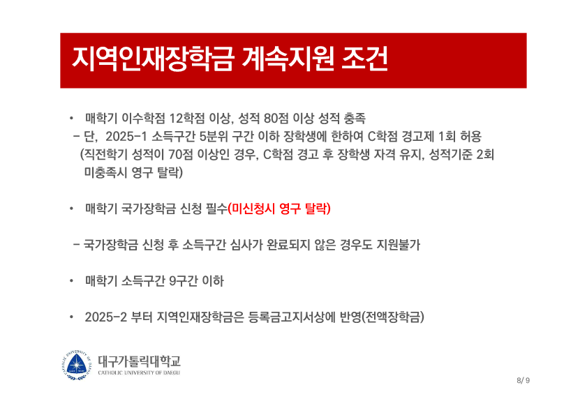 2025학년도 지역인재장학금 선발 안내[장학대상자 문자발송 완료]