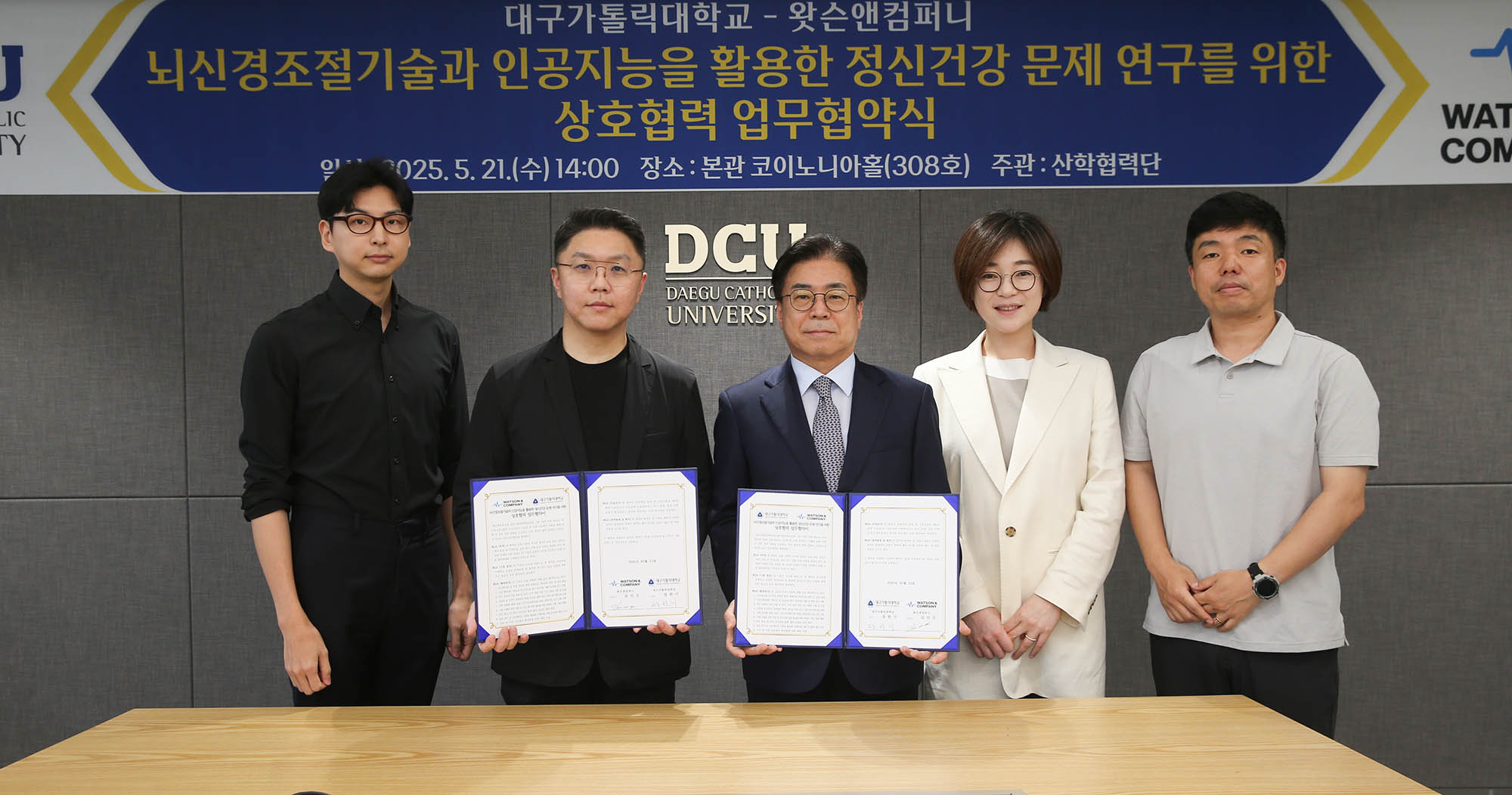 대구가톨릭대-왓슨앤컴퍼니,  뇌신경조절기술·AI 기반 정신건강 연구 협력 업무협약 체결
