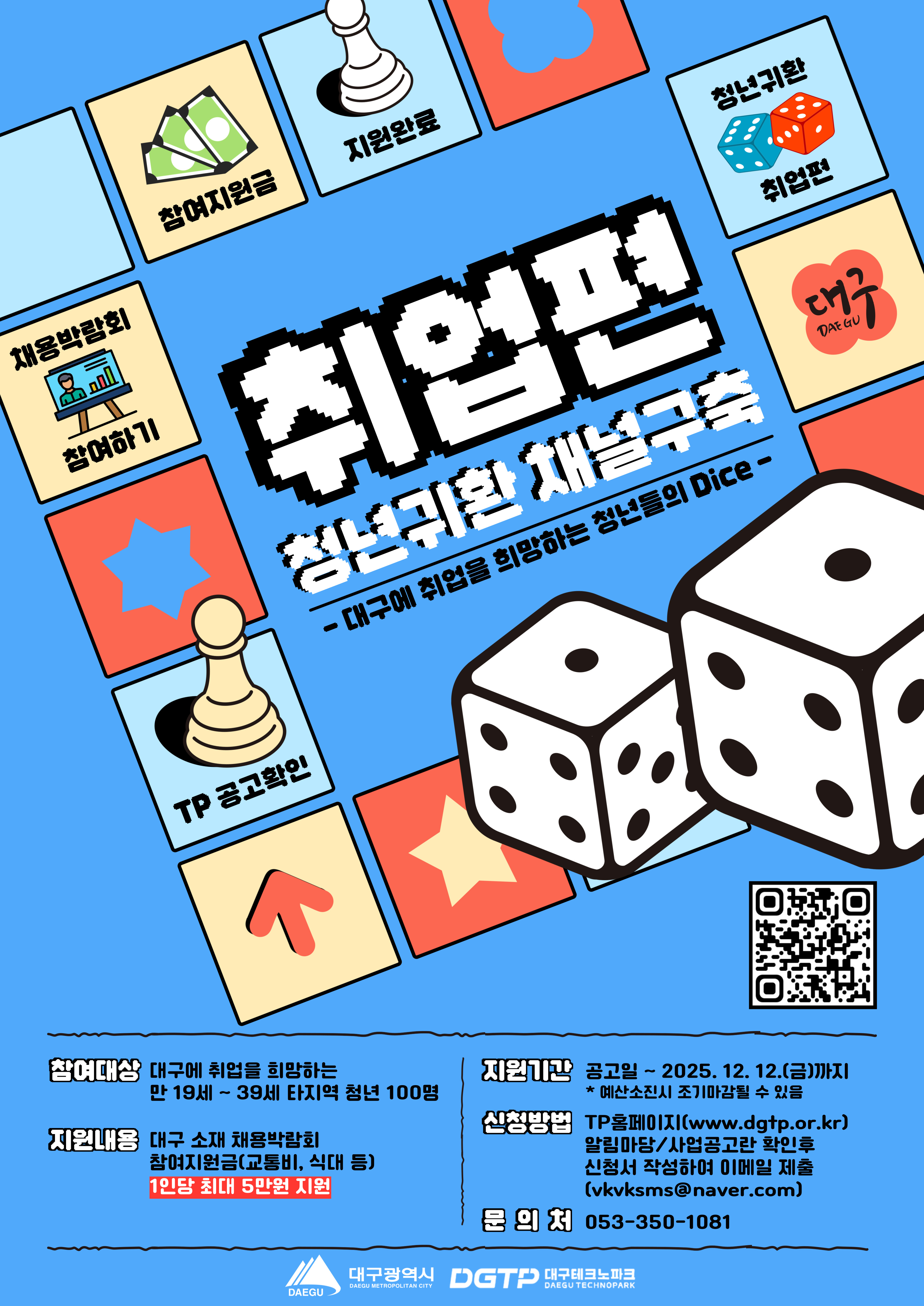 [청년귀환채널구축사업] 취업활동지원 홍보