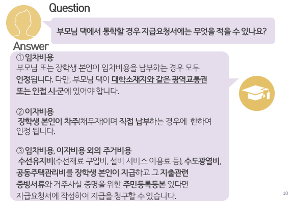 2025학년도 주거안정장학금 선발자 오리엔테이션 자료 공지